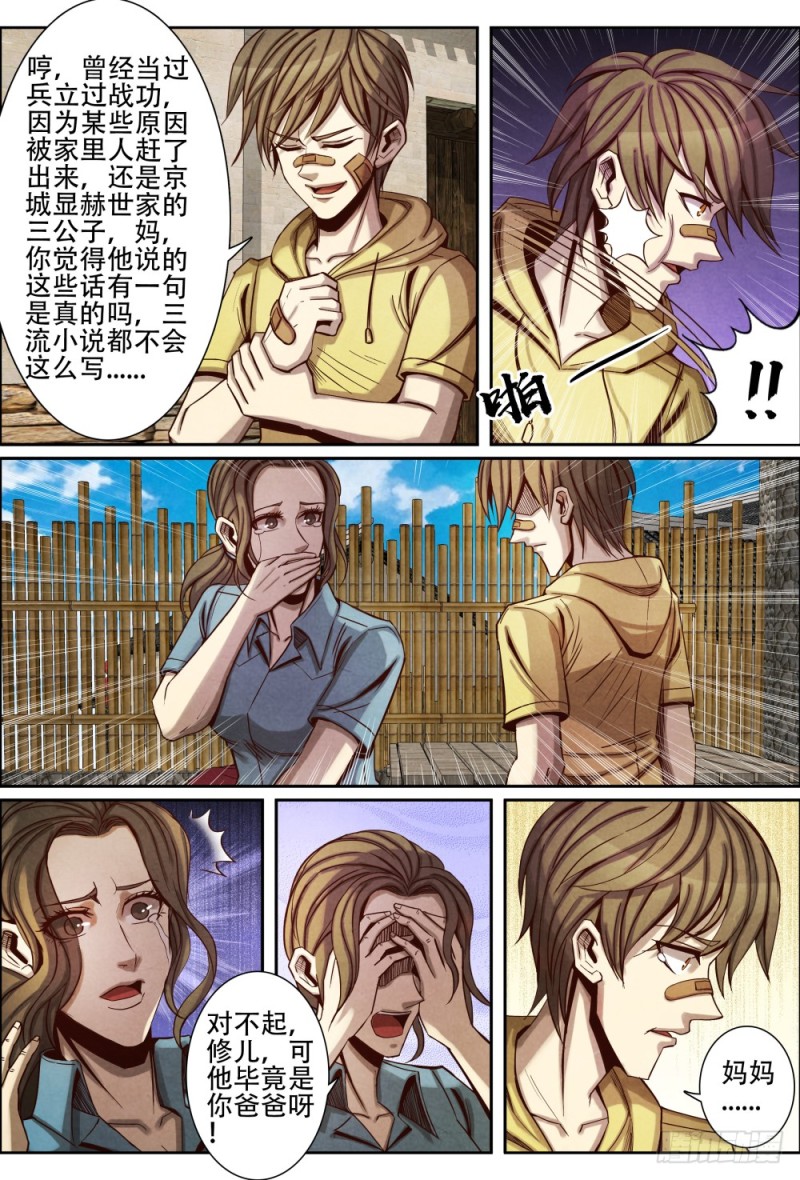 仙界归来韩漫全集-102不愉快的回忆无删减无遮挡章节图片 