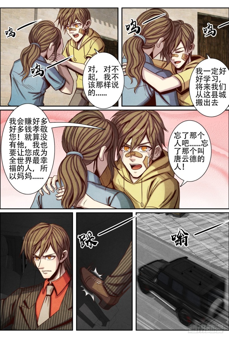 仙界归来韩漫全集-102不愉快的回忆无删减无遮挡章节图片 