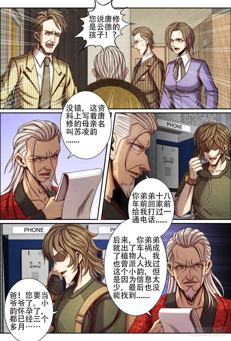 仙界归来韩漫全集-102不愉快的回忆无删减无遮挡章节图片 
