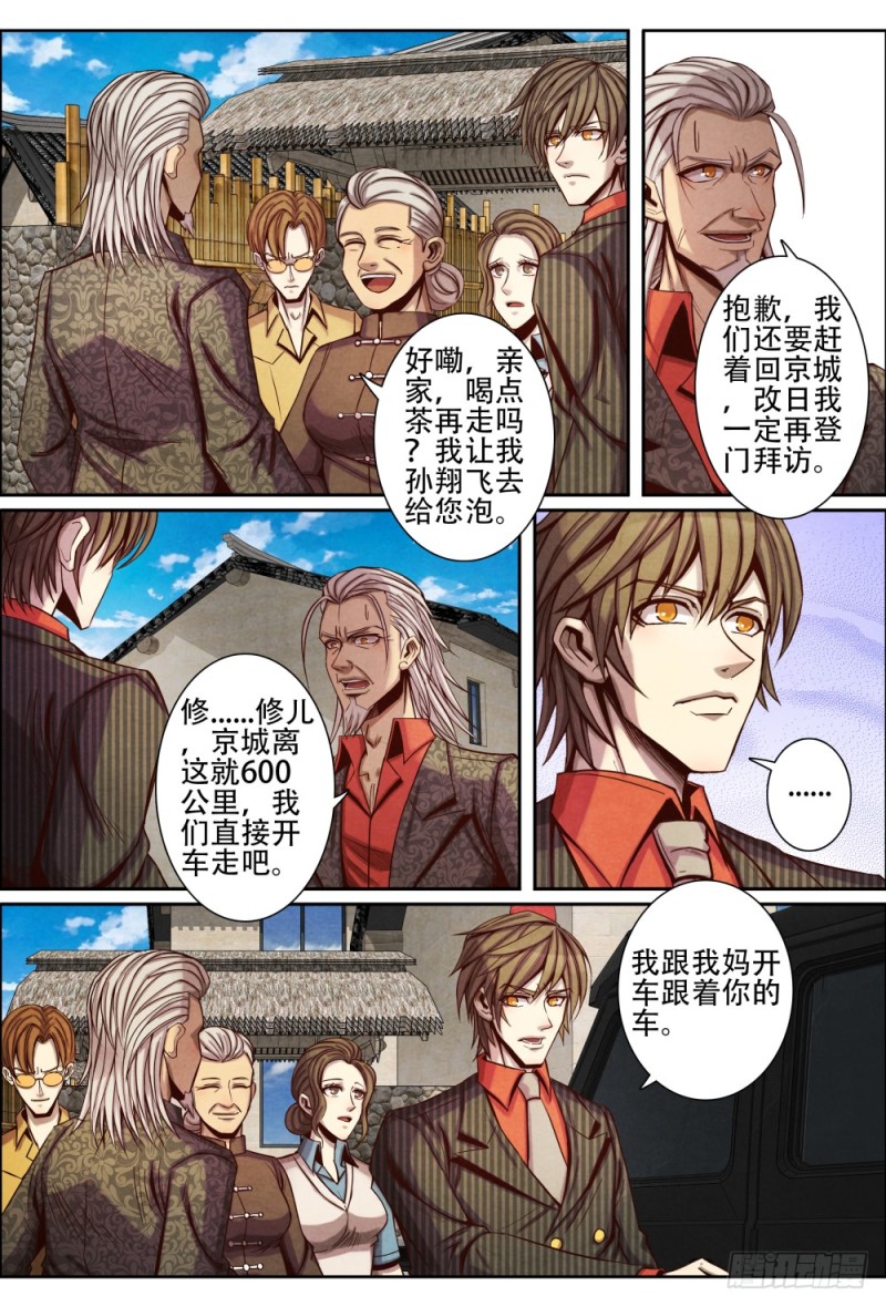 仙界归来韩漫全集-103相认无删减无遮挡章节图片 