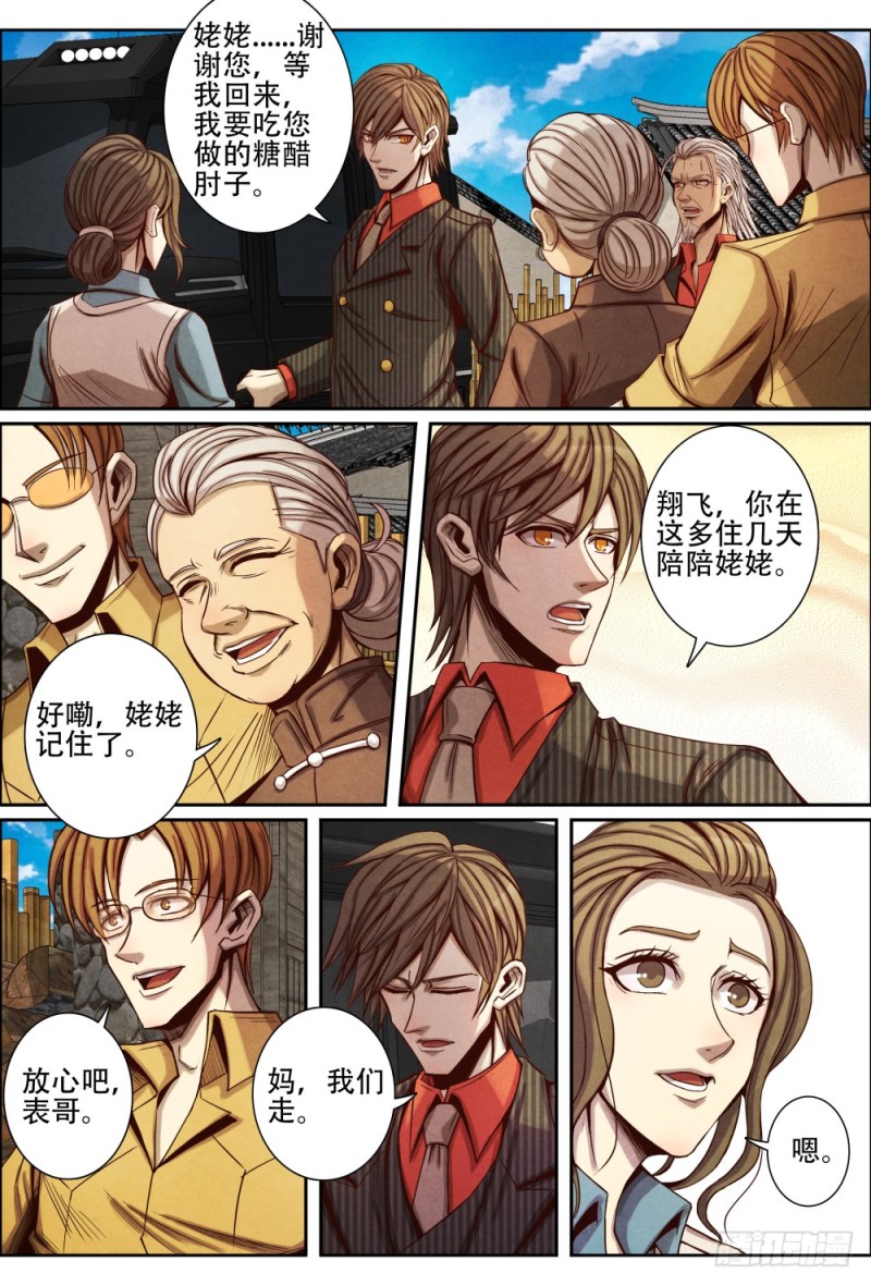 仙界归来韩漫全集-103相认无删减无遮挡章节图片 