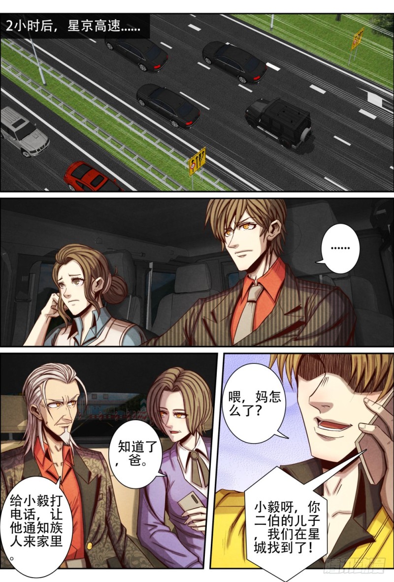 仙界归来韩漫全集-103相认无删减无遮挡章节图片 