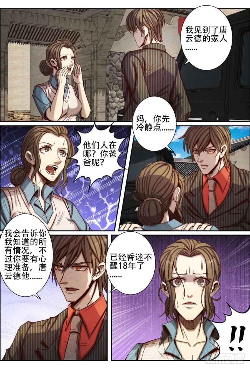 仙界归来韩漫全集-103相认无删减无遮挡章节图片 