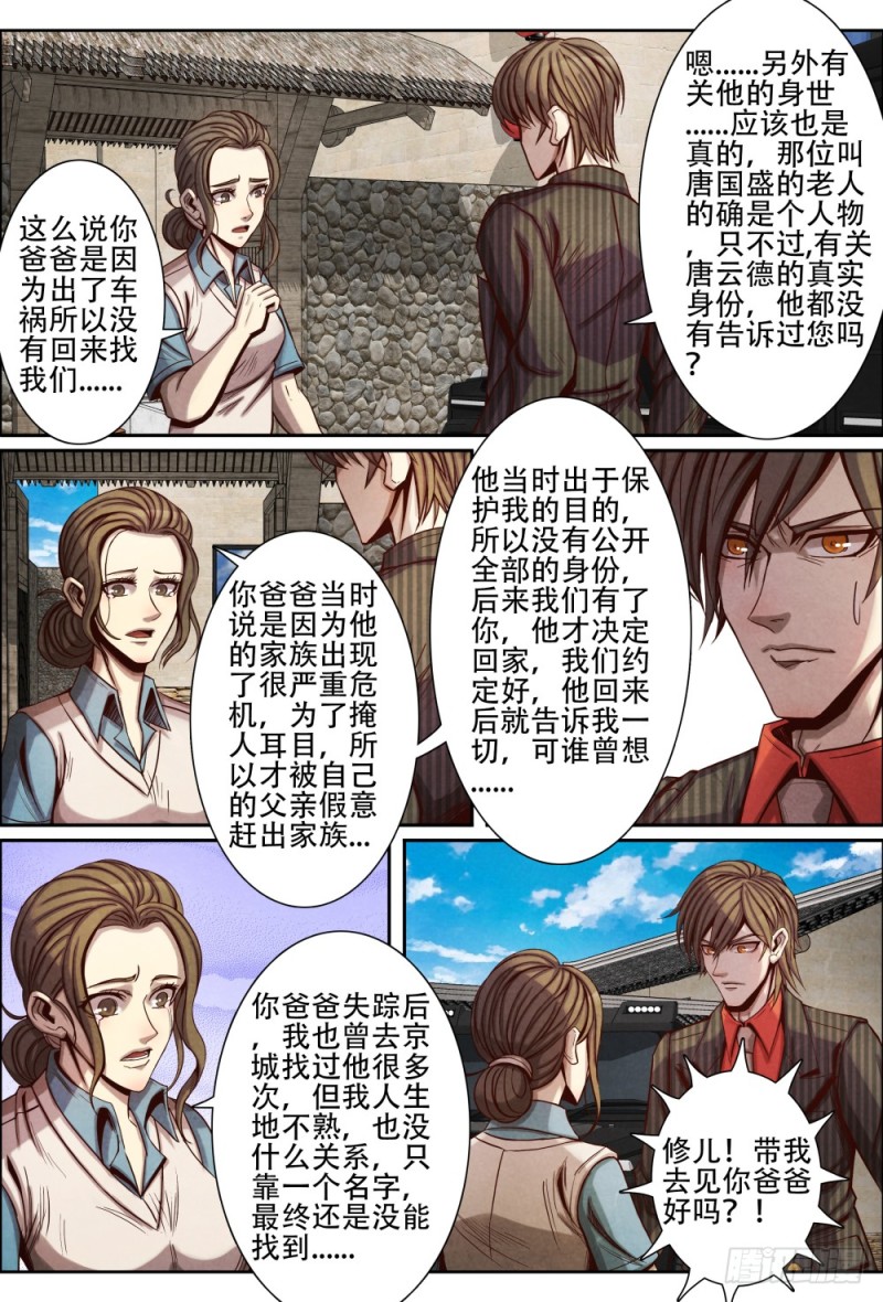 仙界归来韩漫全集-103相认无删减无遮挡章节图片 