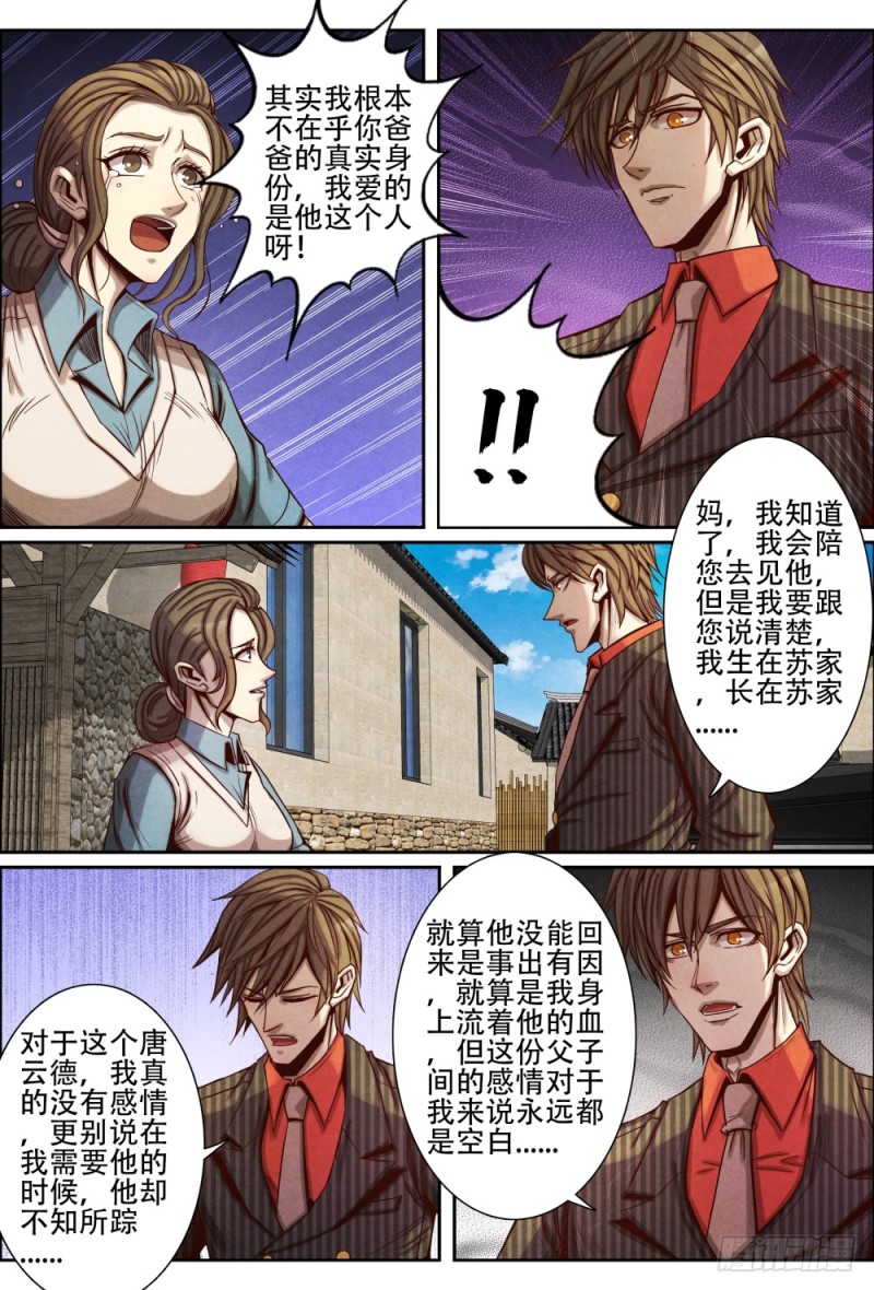 仙界归来韩漫全集-103相认无删减无遮挡章节图片 