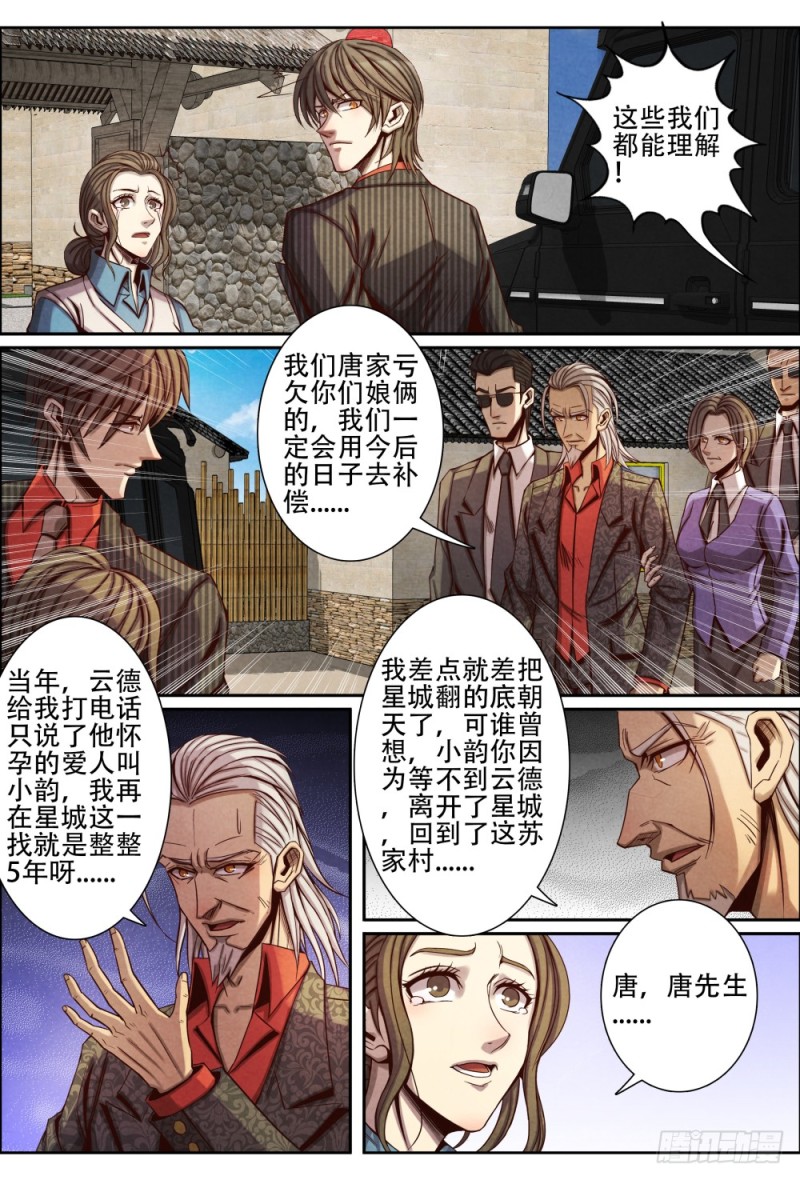 仙界归来韩漫全集-103相认无删减无遮挡章节图片 