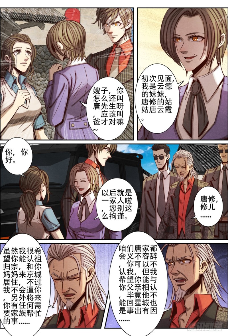 仙界归来韩漫全集-103相认无删减无遮挡章节图片 