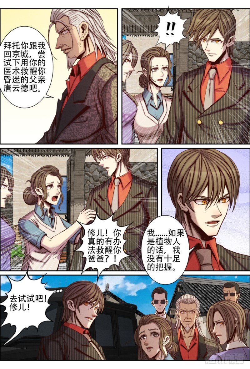 仙界归来韩漫全集-103相认无删减无遮挡章节图片 