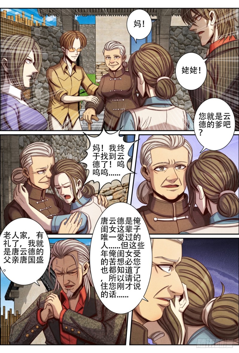 仙界归来韩漫全集-103相认无删减无遮挡章节图片 