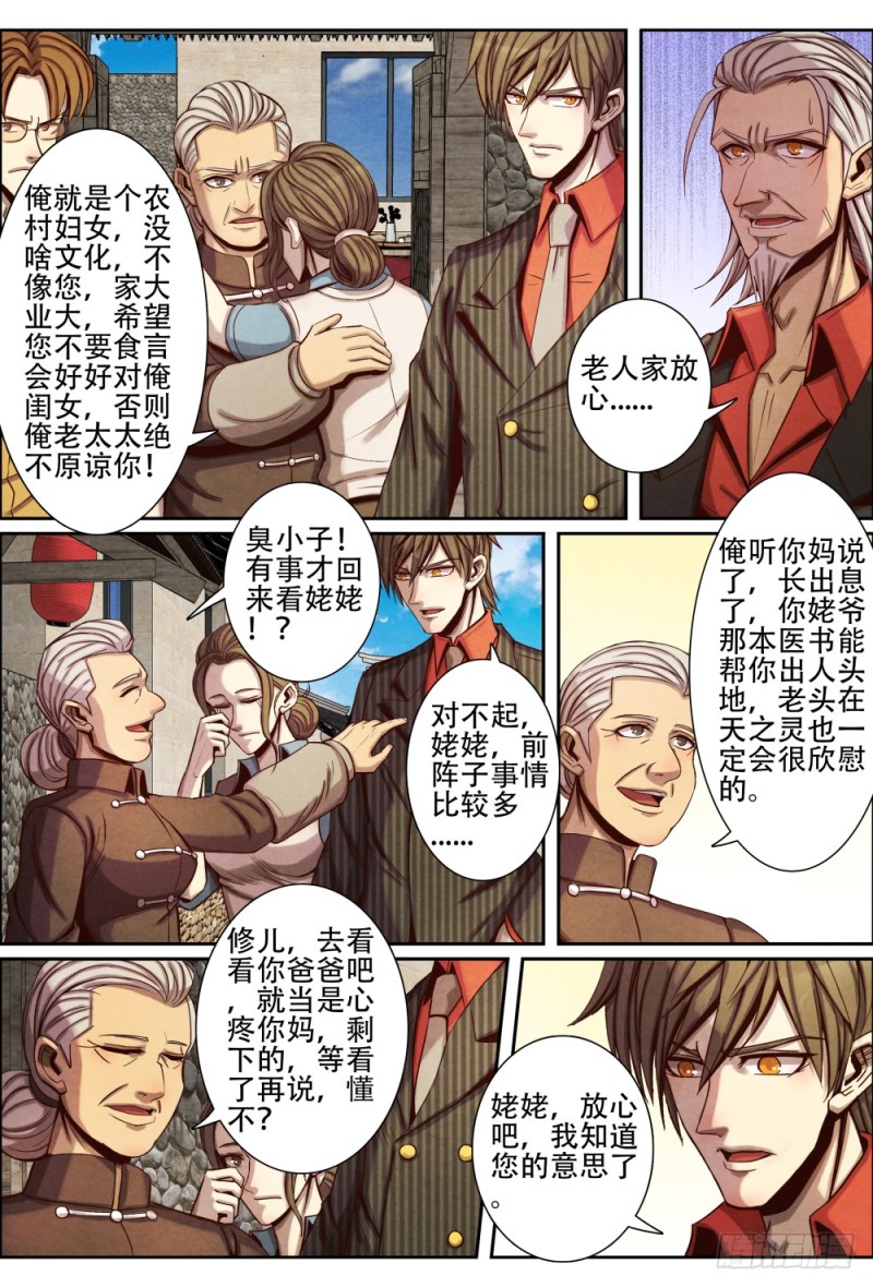 仙界归来韩漫全集-103相认无删减无遮挡章节图片 