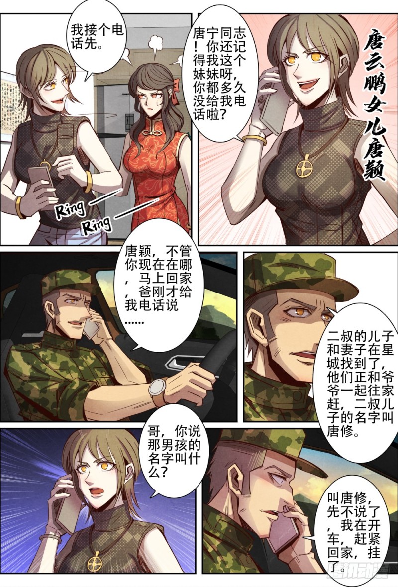 仙界归来韩漫全集-104唐家族人无删减无遮挡章节图片 