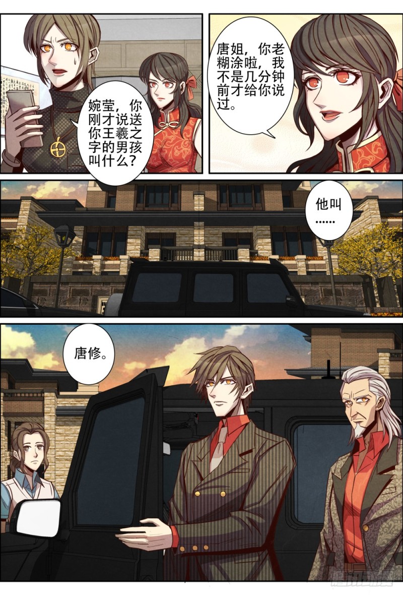 仙界归来韩漫全集-104唐家族人无删减无遮挡章节图片 