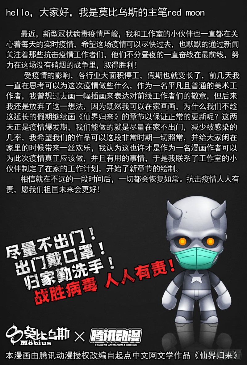 仙界归来韩漫全集-104唐家族人无删减无遮挡章节图片 