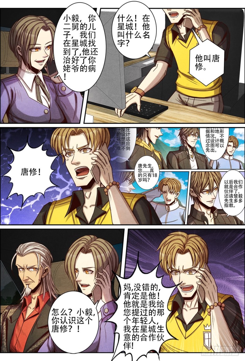 仙界归来韩漫全集-104唐家族人无删减无遮挡章节图片 