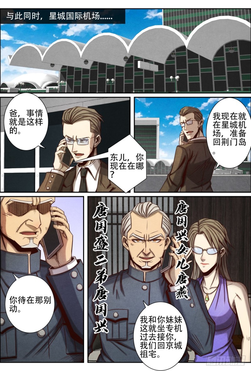 仙界归来韩漫全集-104唐家族人无删减无遮挡章节图片 