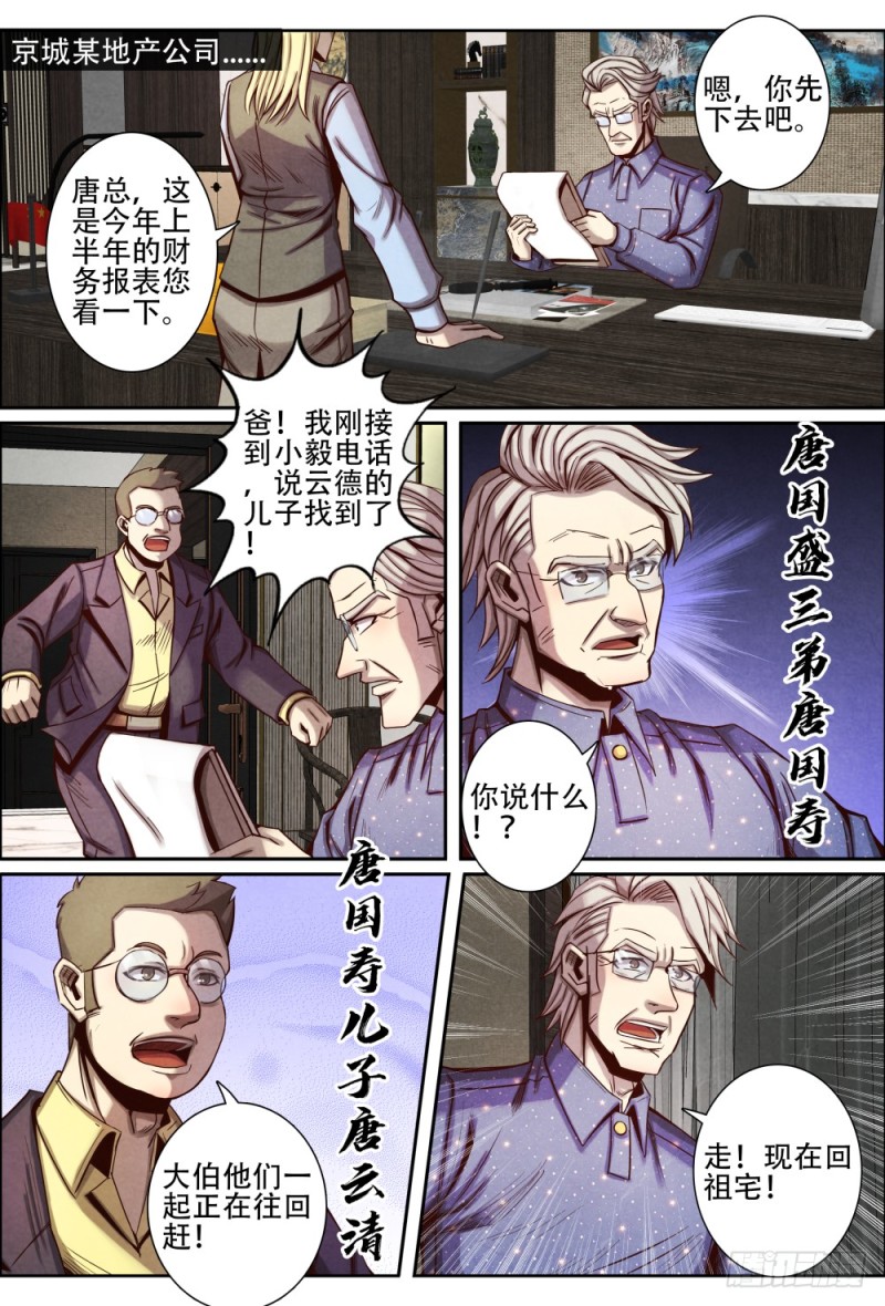 仙界归来韩漫全集-104唐家族人无删减无遮挡章节图片 