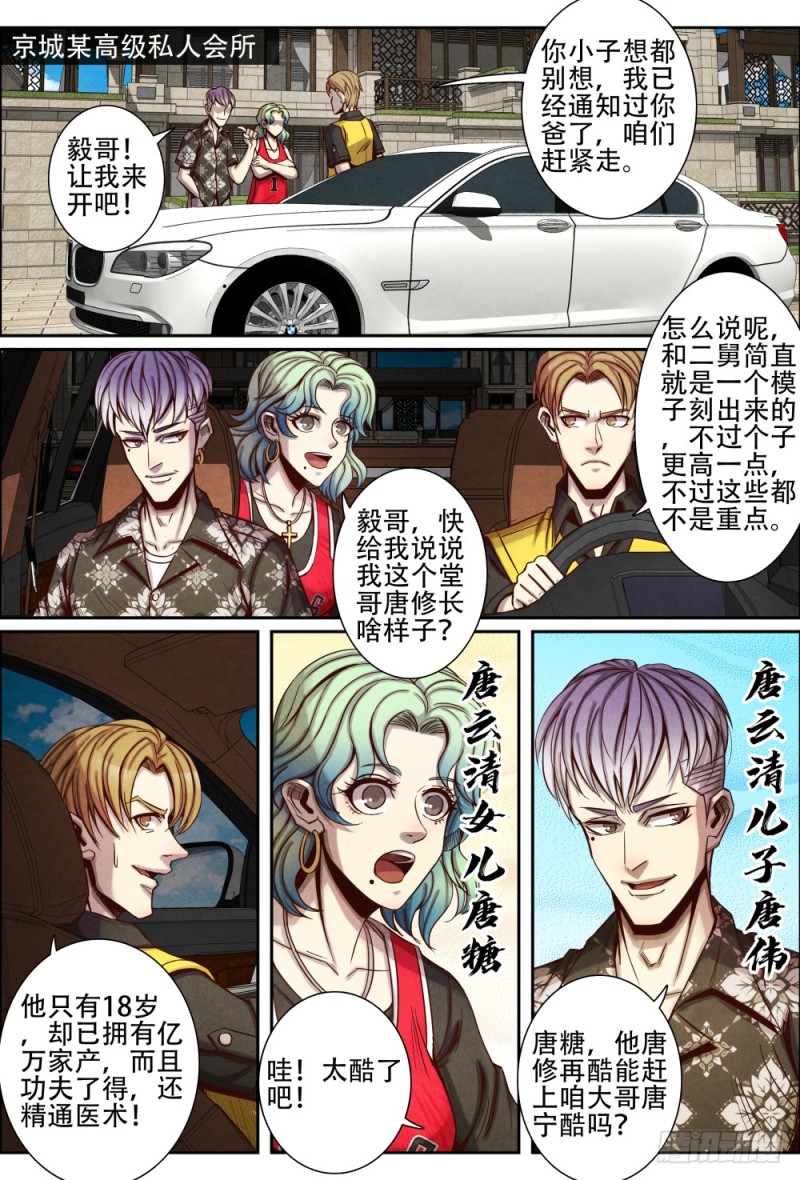 仙界归来韩漫全集-104唐家族人无删减无遮挡章节图片 