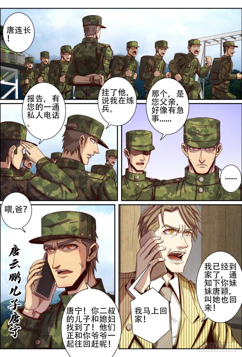 仙界归来韩漫全集-104唐家族人无删减无遮挡章节图片 