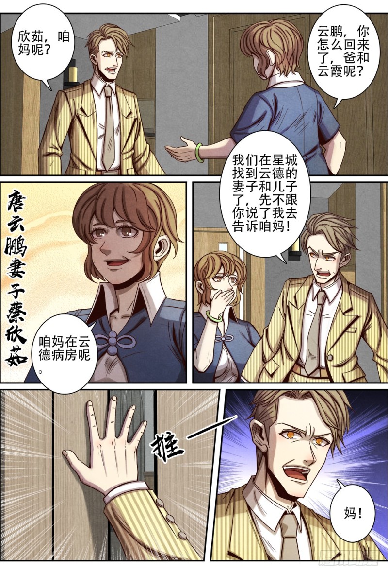 仙界归来韩漫全集-104唐家族人无删减无遮挡章节图片 