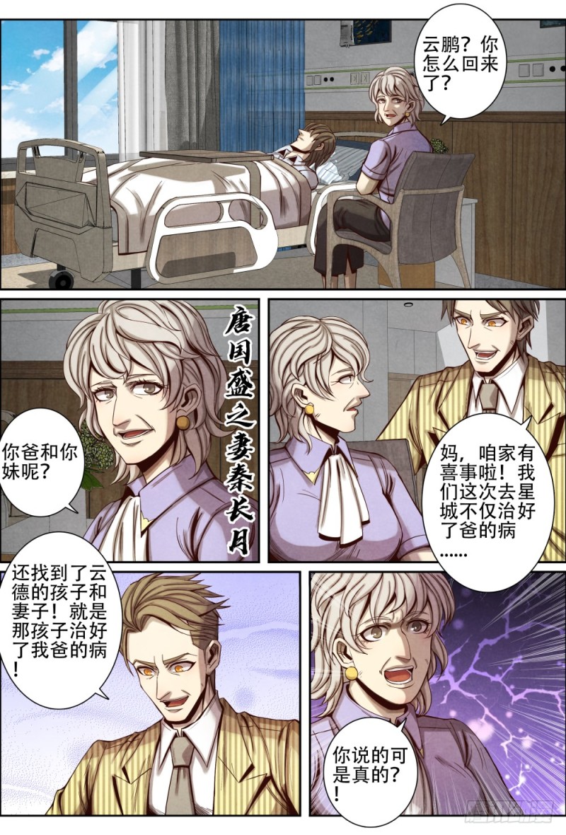 仙界归来韩漫全集-104唐家族人无删减无遮挡章节图片 