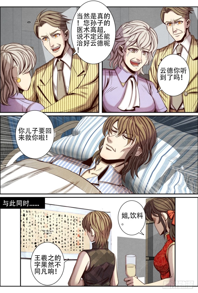 仙界归来韩漫全集-104唐家族人无删减无遮挡章节图片 