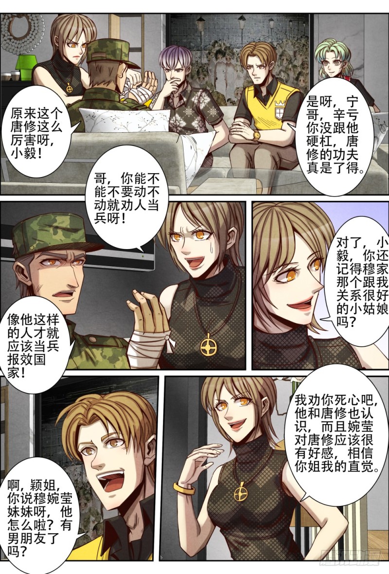 仙界归来韩漫全集-105相见无删减无遮挡章节图片 