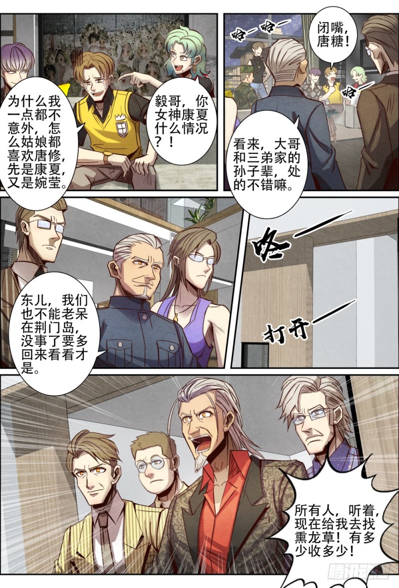仙界归来韩漫全集-105相见无删减无遮挡章节图片 