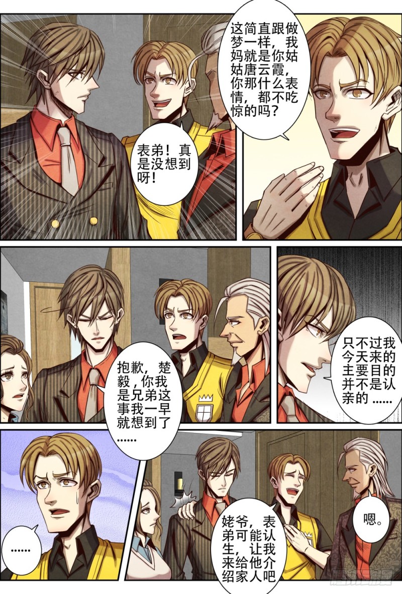 仙界归来韩漫全集-105相见无删减无遮挡章节图片 