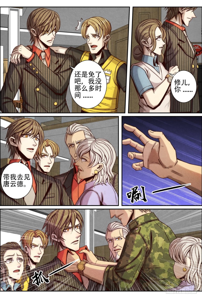 仙界归来韩漫全集-105相见无删减无遮挡章节图片 
