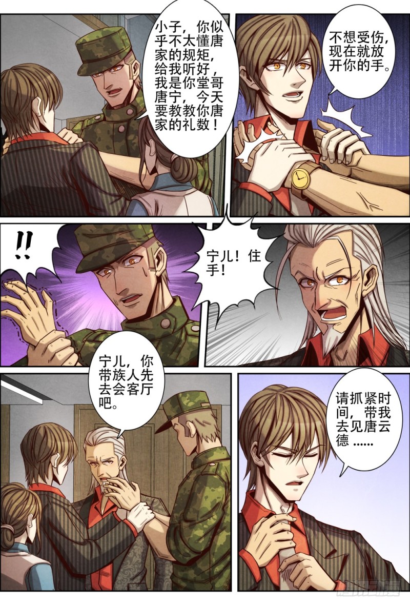 仙界归来韩漫全集-105相见无删减无遮挡章节图片 