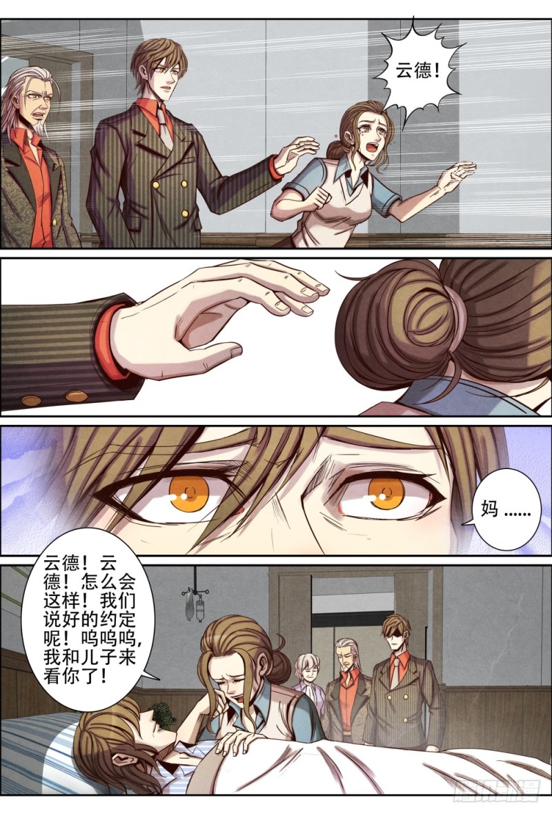 仙界归来韩漫全集-105相见无删减无遮挡章节图片 