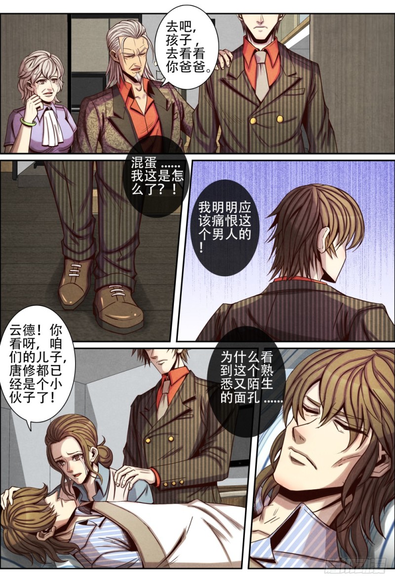 仙界归来韩漫全集-105相见无删减无遮挡章节图片 