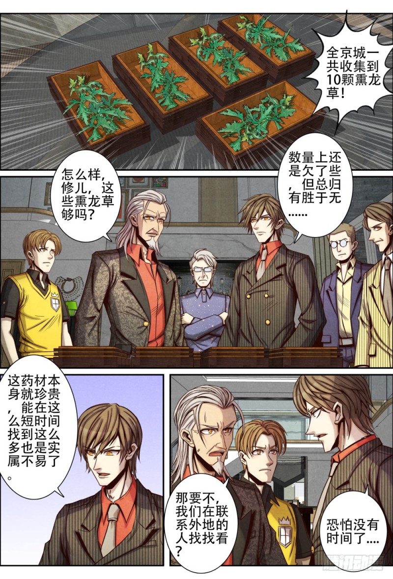 仙界归来韩漫全集-106母亲的要求无删减无遮挡章节图片 