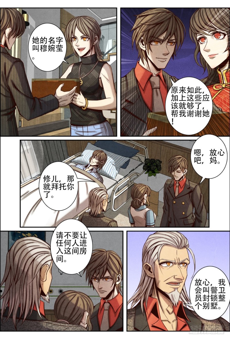 仙界归来韩漫全集-106母亲的要求无删减无遮挡章节图片 