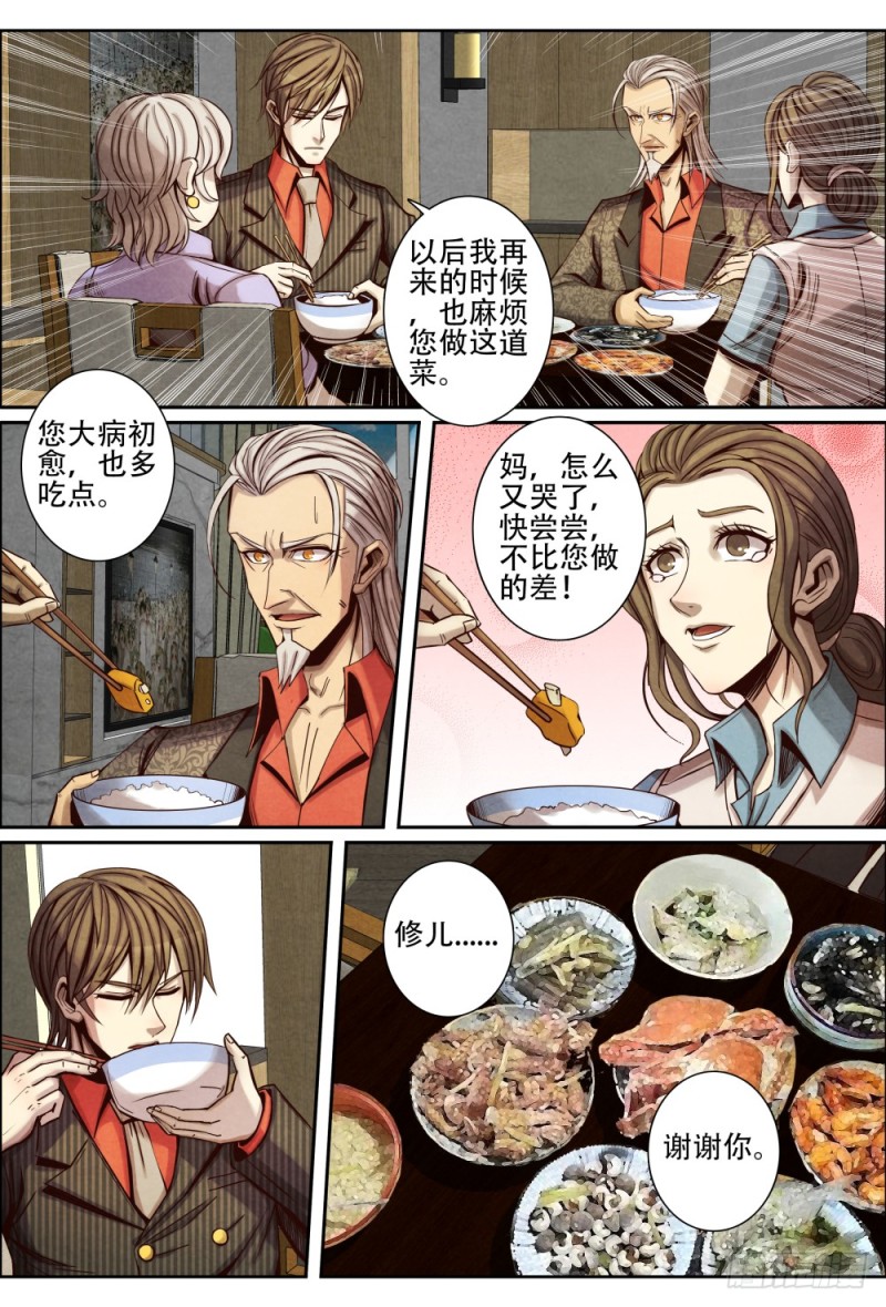 仙界归来韩漫全集-106母亲的要求无删减无遮挡章节图片 