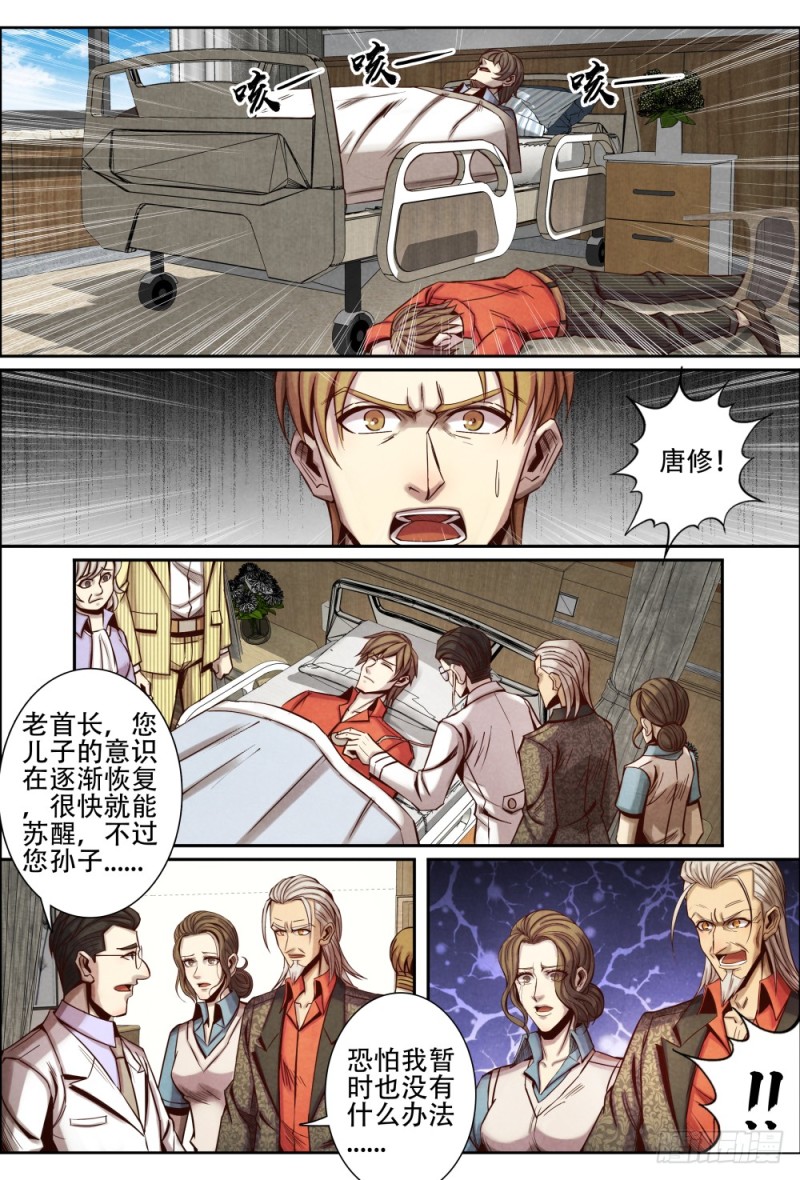 仙界归来韩漫全集-107舍身救父无删减无遮挡章节图片 