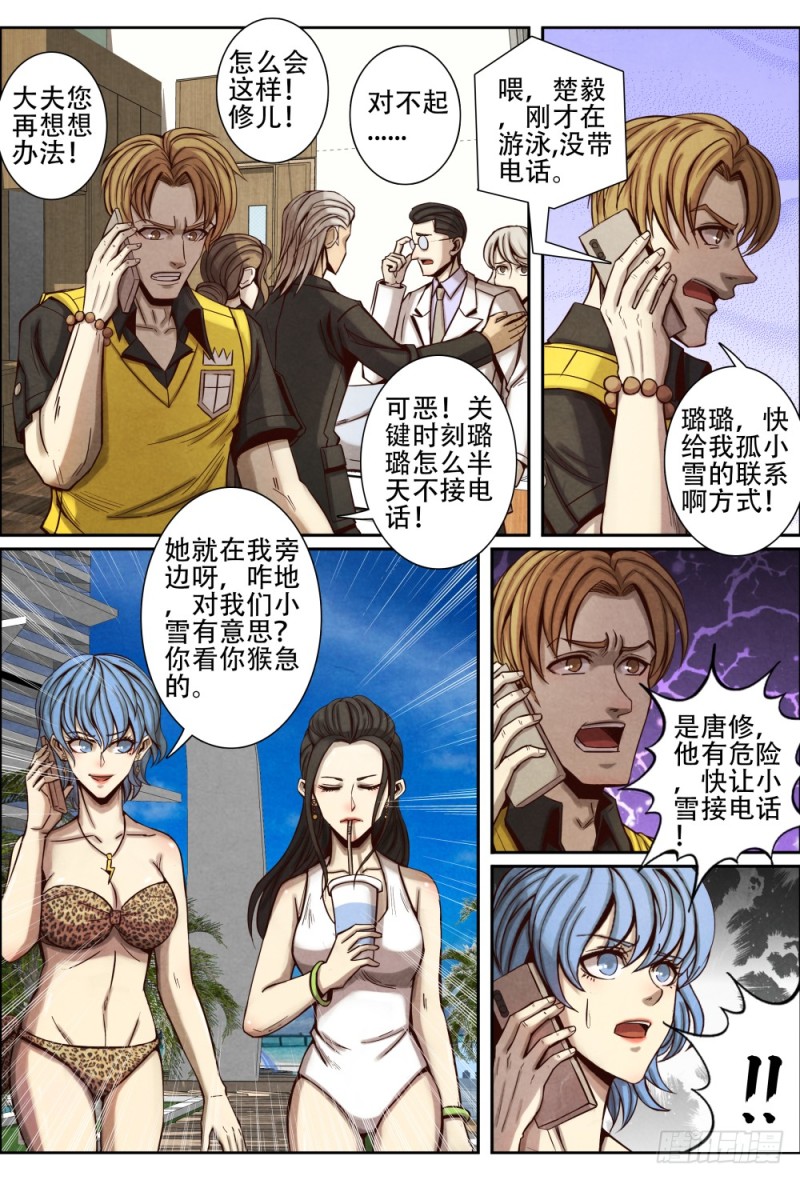 仙界归来韩漫全集-107舍身救父无删减无遮挡章节图片 