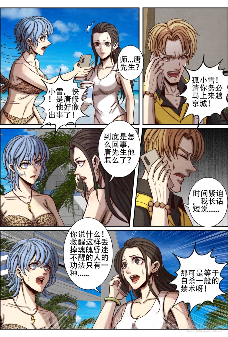 仙界归来韩漫全集-107舍身救父无删减无遮挡章节图片 