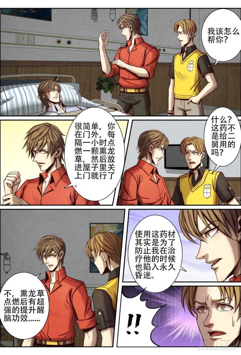 仙界归来韩漫全集-107舍身救父无删减无遮挡章节图片 