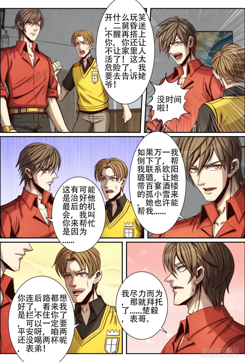 仙界归来韩漫全集-107舍身救父无删减无遮挡章节图片 