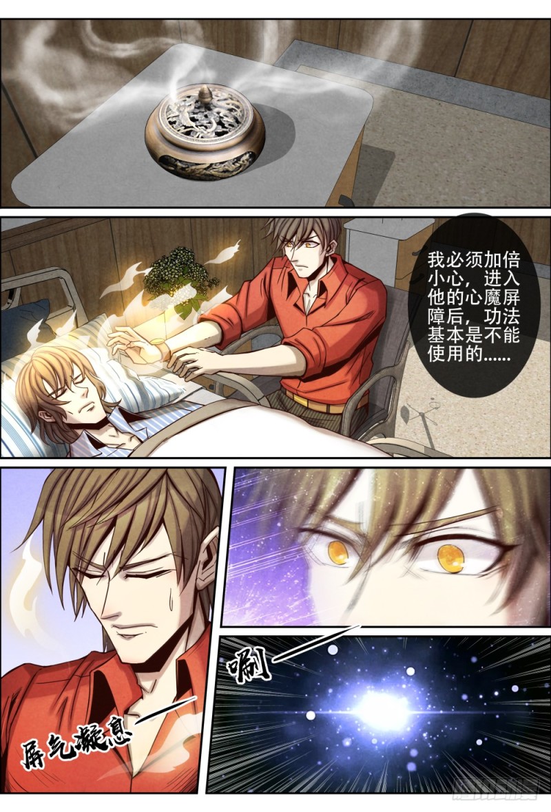 仙界归来韩漫全集-107舍身救父无删减无遮挡章节图片 