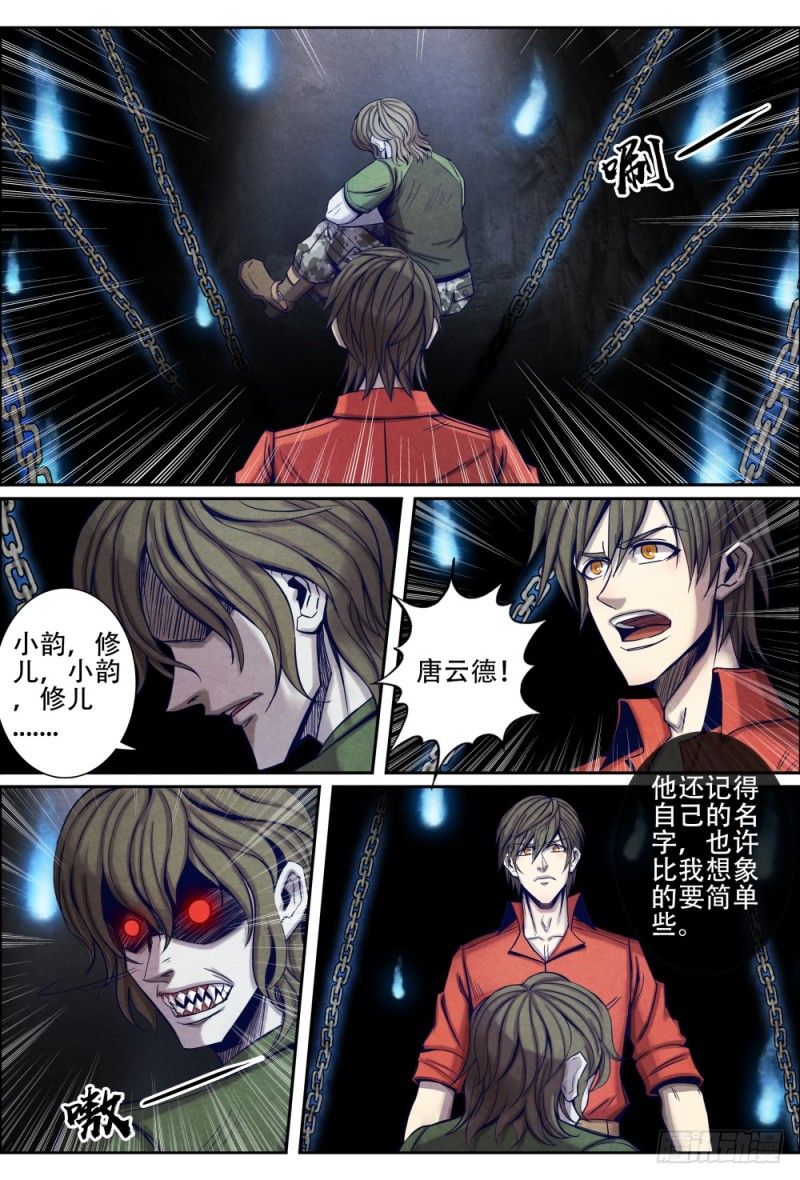 仙界归来韩漫全集-107舍身救父无删减无遮挡章节图片 
