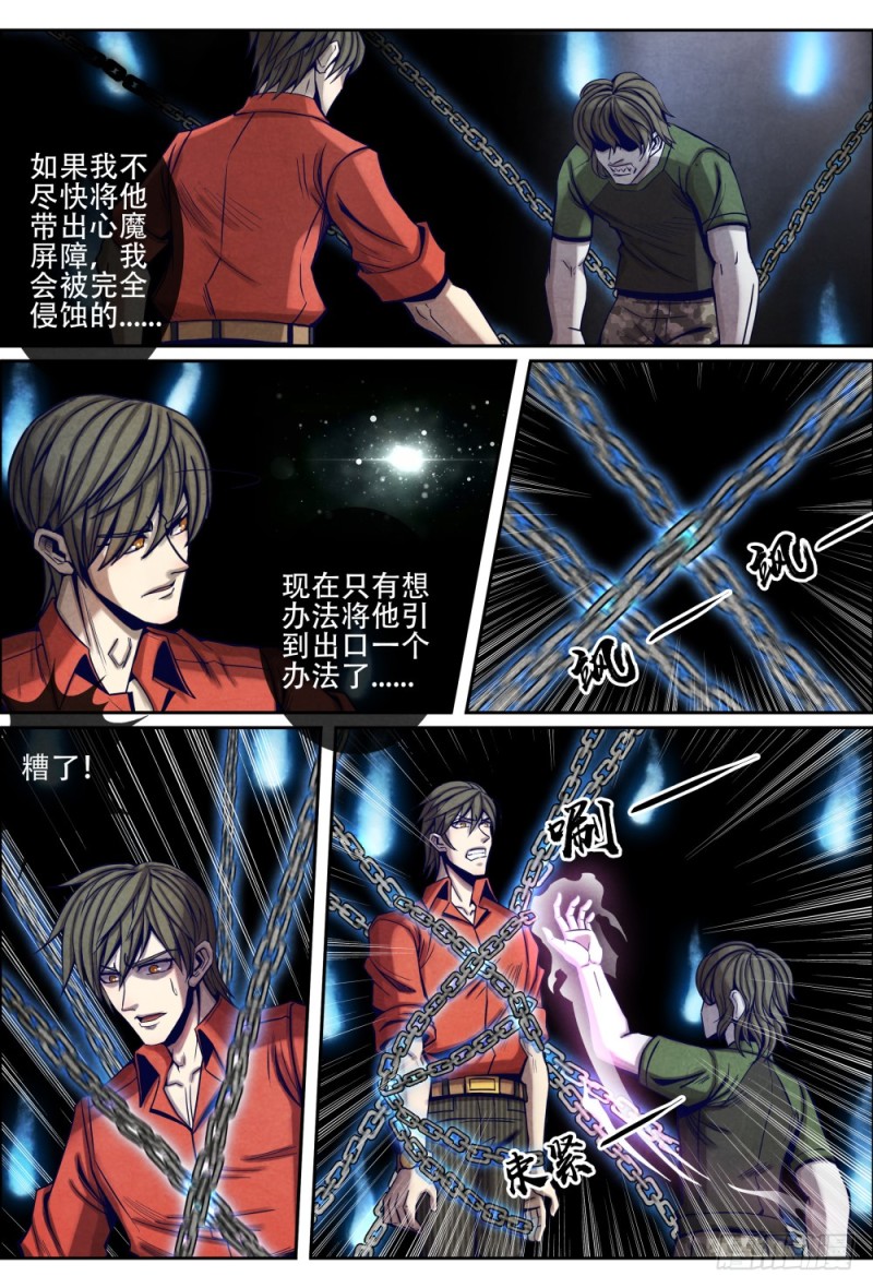 仙界归来韩漫全集-107舍身救父无删减无遮挡章节图片 