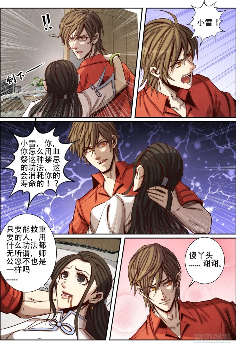 仙界归来韩漫全集-108家的感觉无删减无遮挡章节图片 