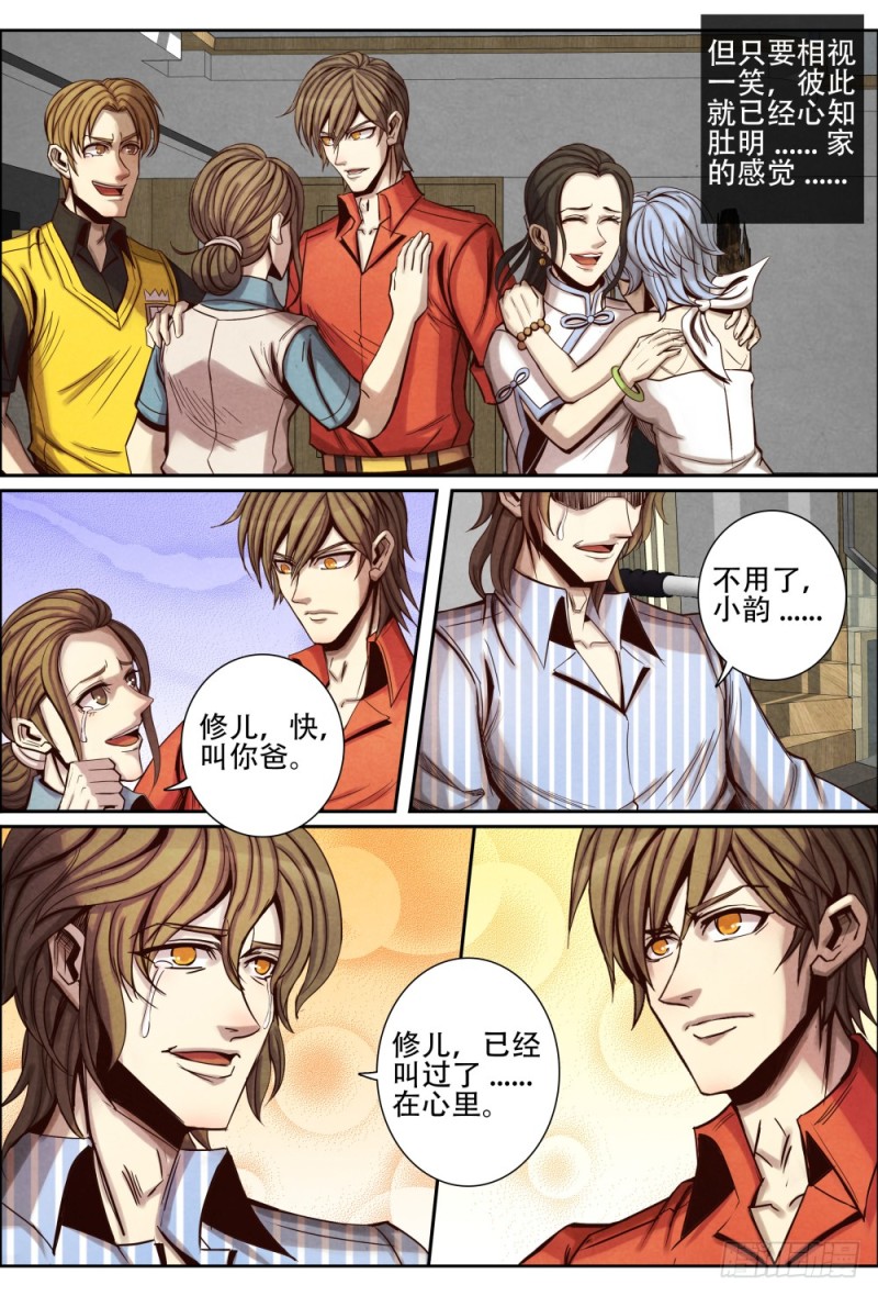 仙界归来韩漫全集-108家的感觉无删减无遮挡章节图片 