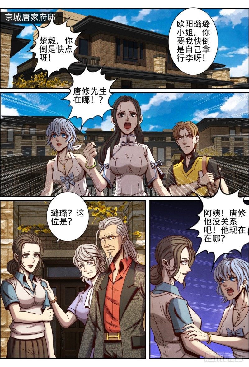 仙界归来韩漫全集-108家的感觉无删减无遮挡章节图片 