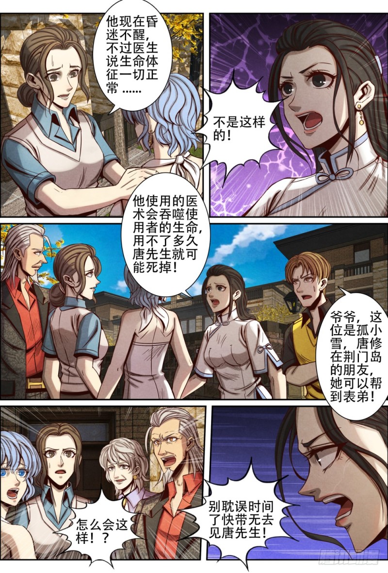 仙界归来韩漫全集-108家的感觉无删减无遮挡章节图片 