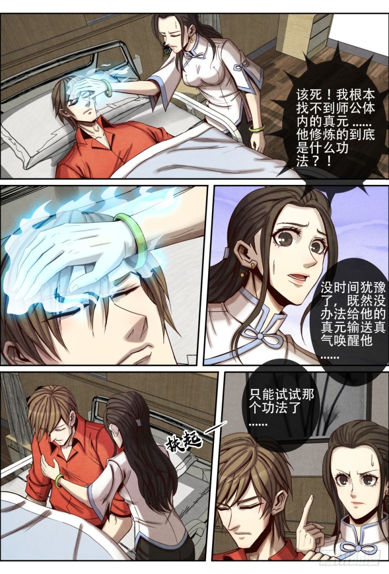 仙界归来韩漫全集-108家的感觉无删减无遮挡章节图片 