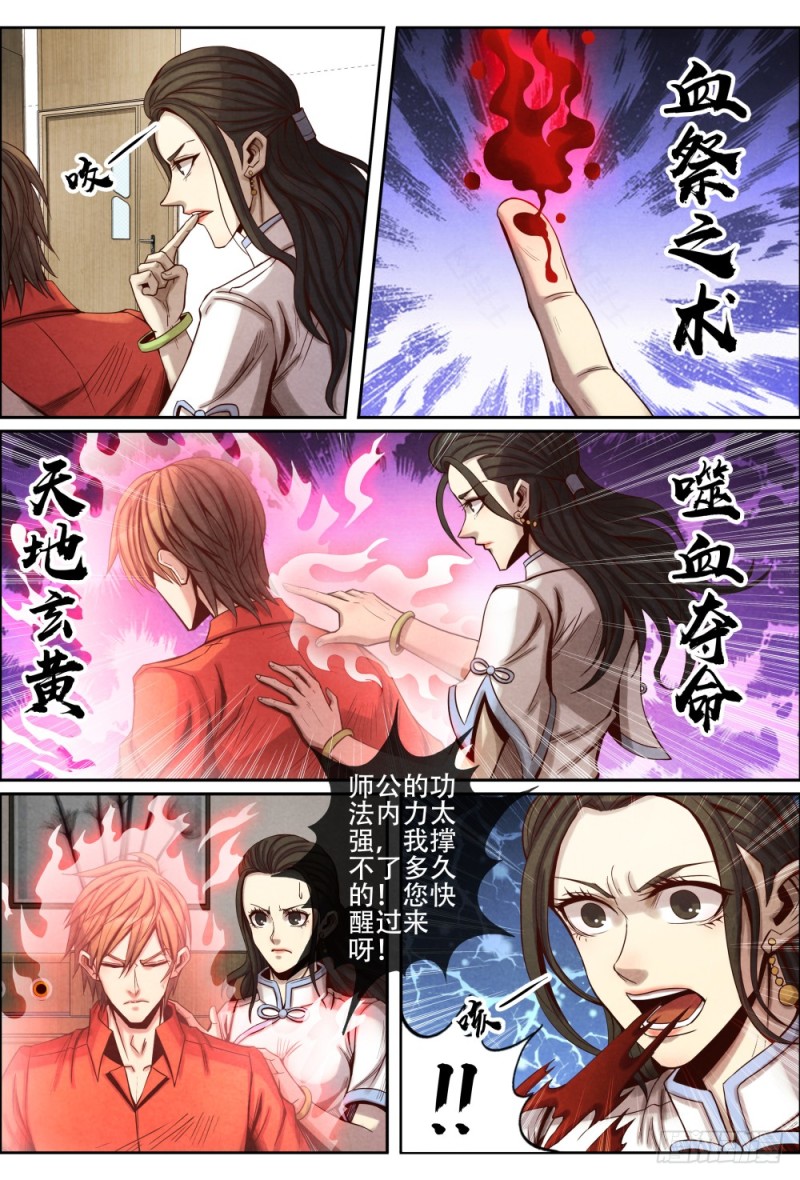 仙界归来韩漫全集-108家的感觉无删减无遮挡章节图片 