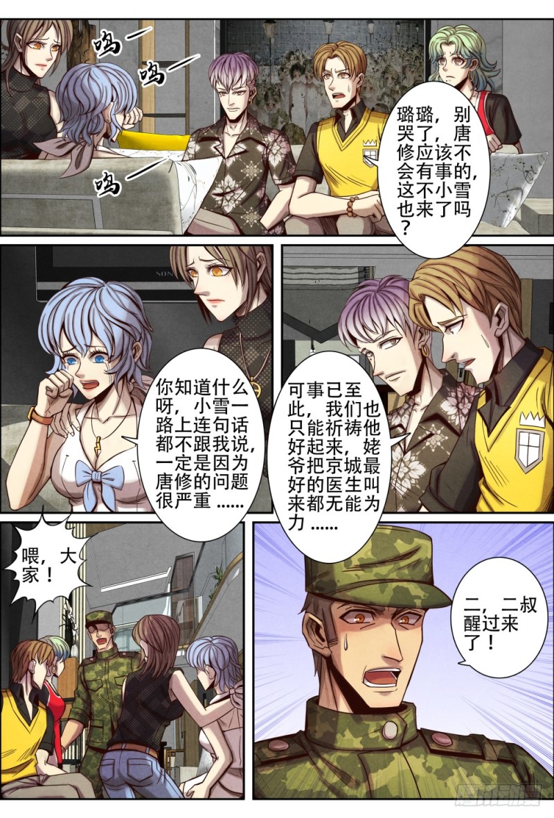 仙界归来韩漫全集-108家的感觉无删减无遮挡章节图片 